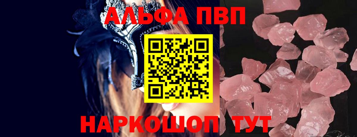Alpha PVP крисы CK  Вход с VPN  APVP СК  Димитровград 