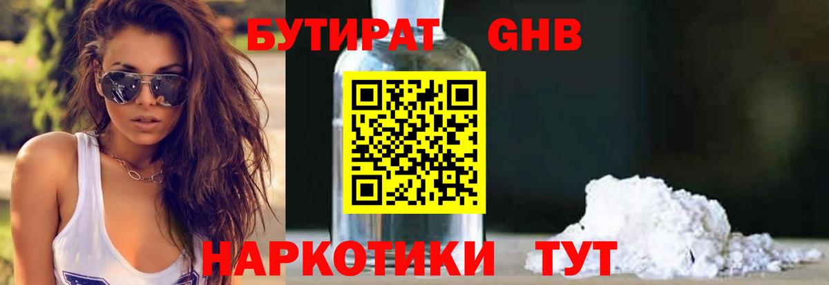Димитровград  Бутират 99%  БУТИРАТ  Вход с VPN 