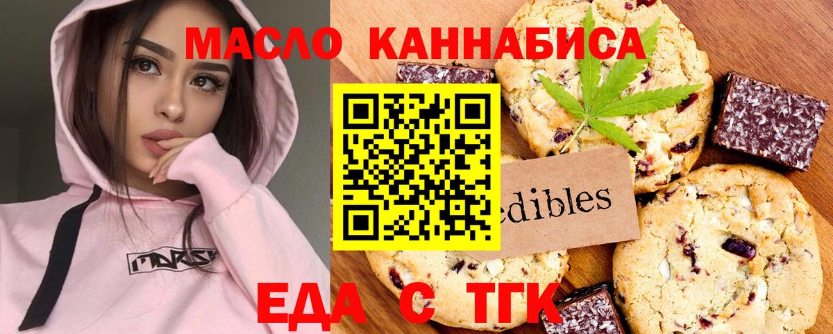Печенье с ТГК марихуана  Вход с VPN  Димитровград 