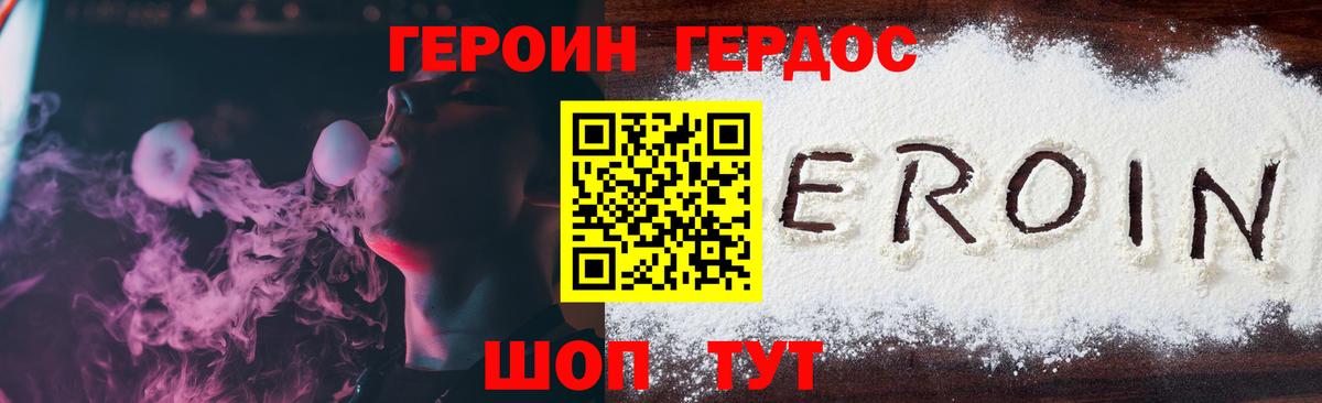 Димитровград  ГЕРОИН белый  Героин  Вход с VPN 