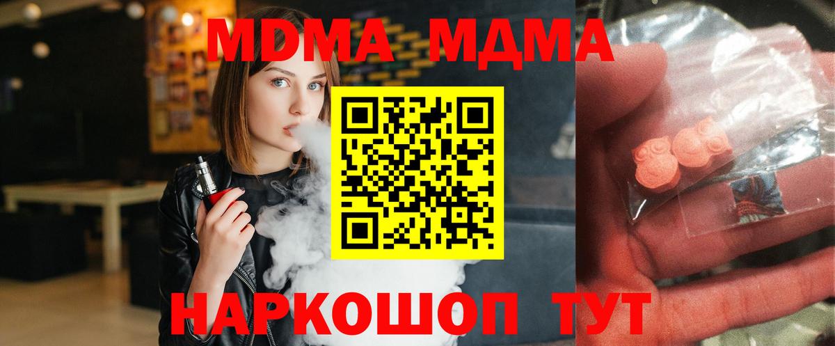 MDMA кристаллы Димитровград
