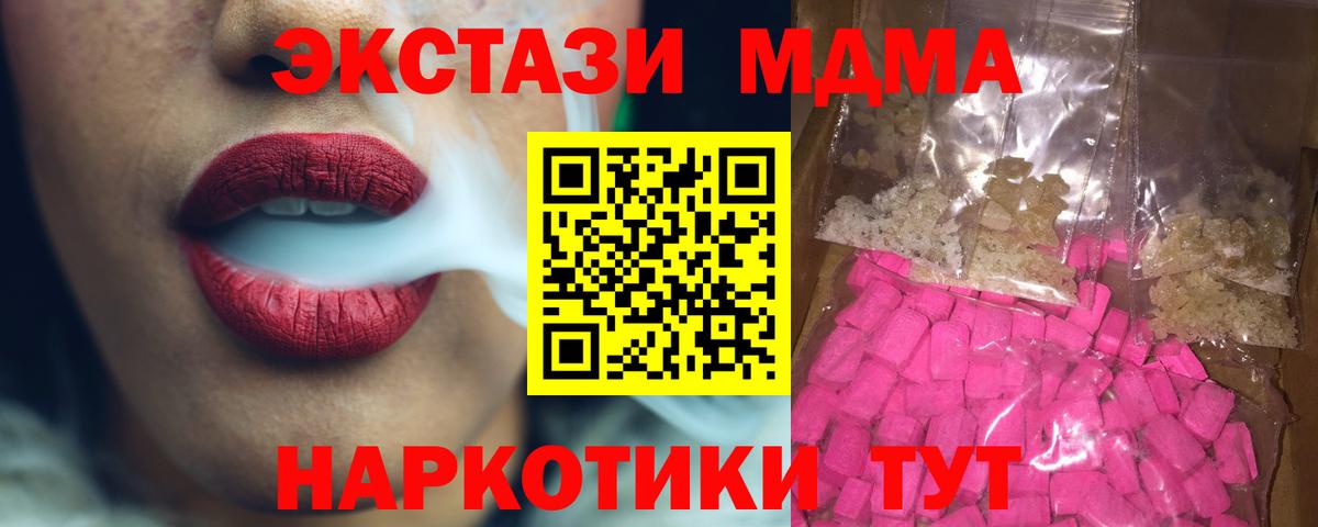 MDMA кристаллы  Вход с VPN  Димитровград 