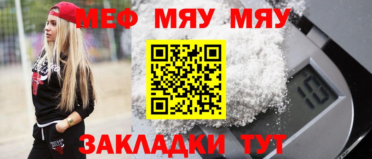 Мефедрон кристаллы Димитровград