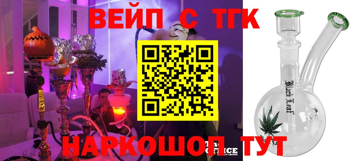 ТГК жижа  Вход с VPN  ТГК THC oil  Димитровград 